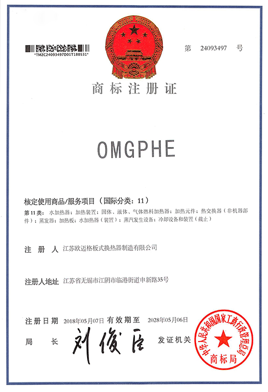 商标注册证书